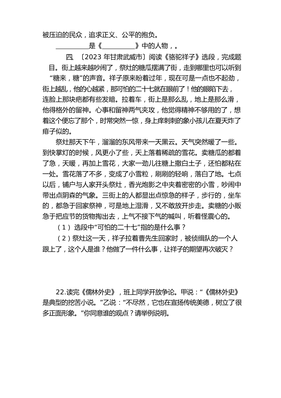 2023年各地中考语文真题分类汇编：名著阅读部编人教版九年级总复习_第2页