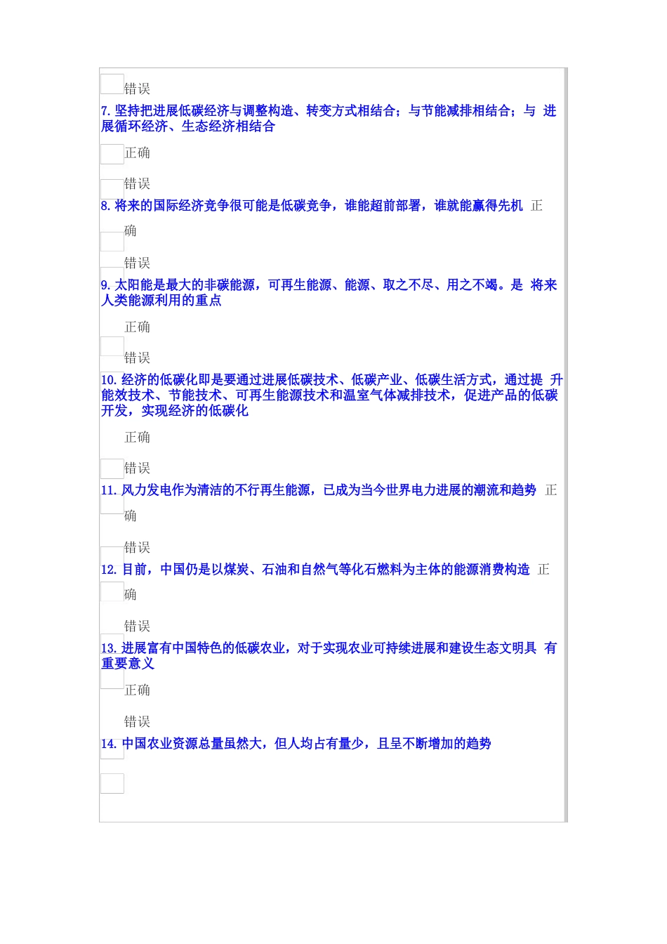 2023年公需科目《低碳经济》考试试卷_第2页