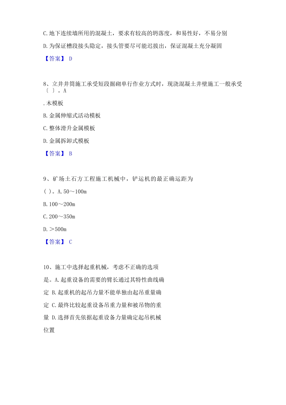 2023年二级建造师之二建矿业工程实务真题附答案_第3页