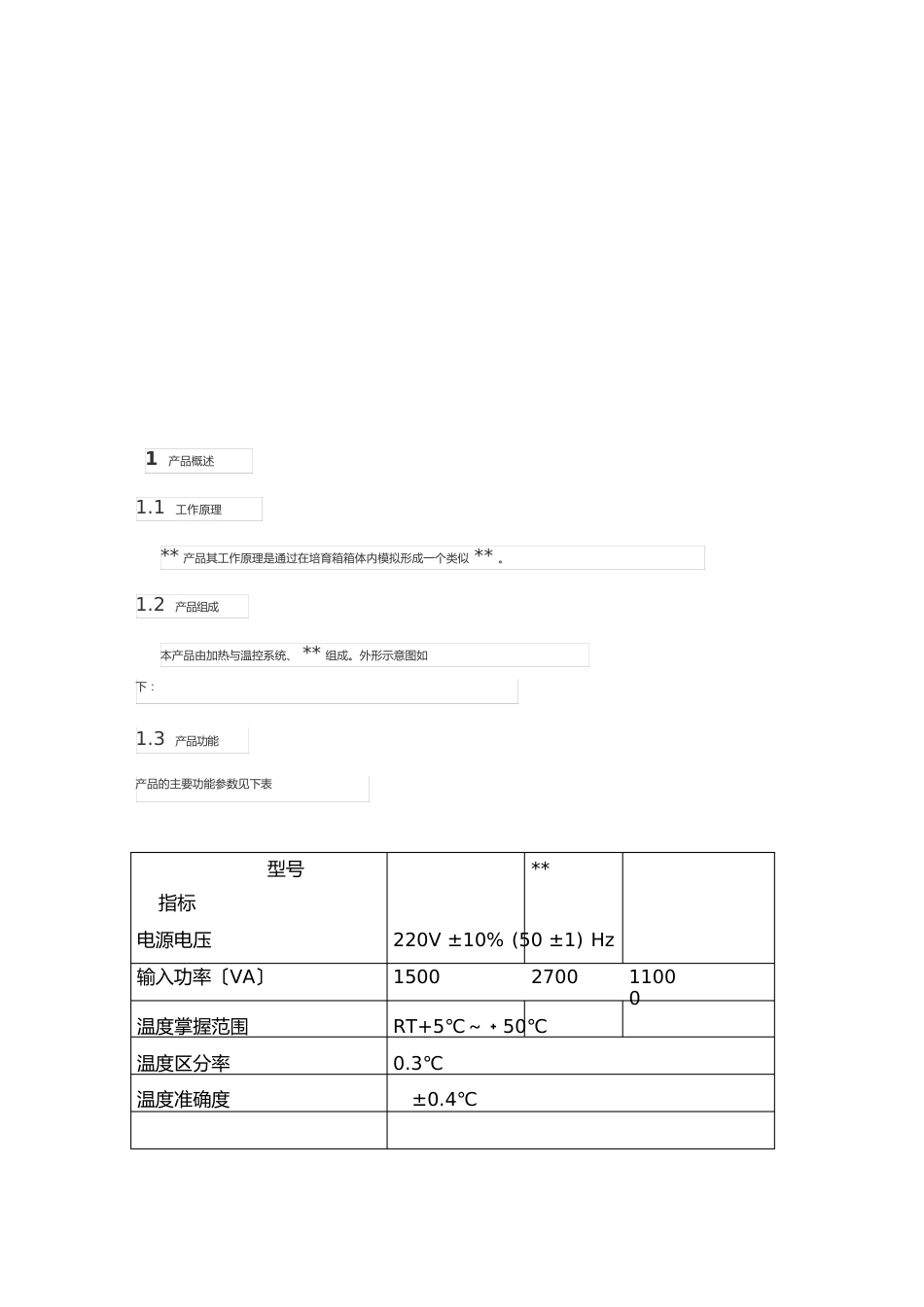 2023年YY0316-2023年模版(安全风险分析资料)_第3页