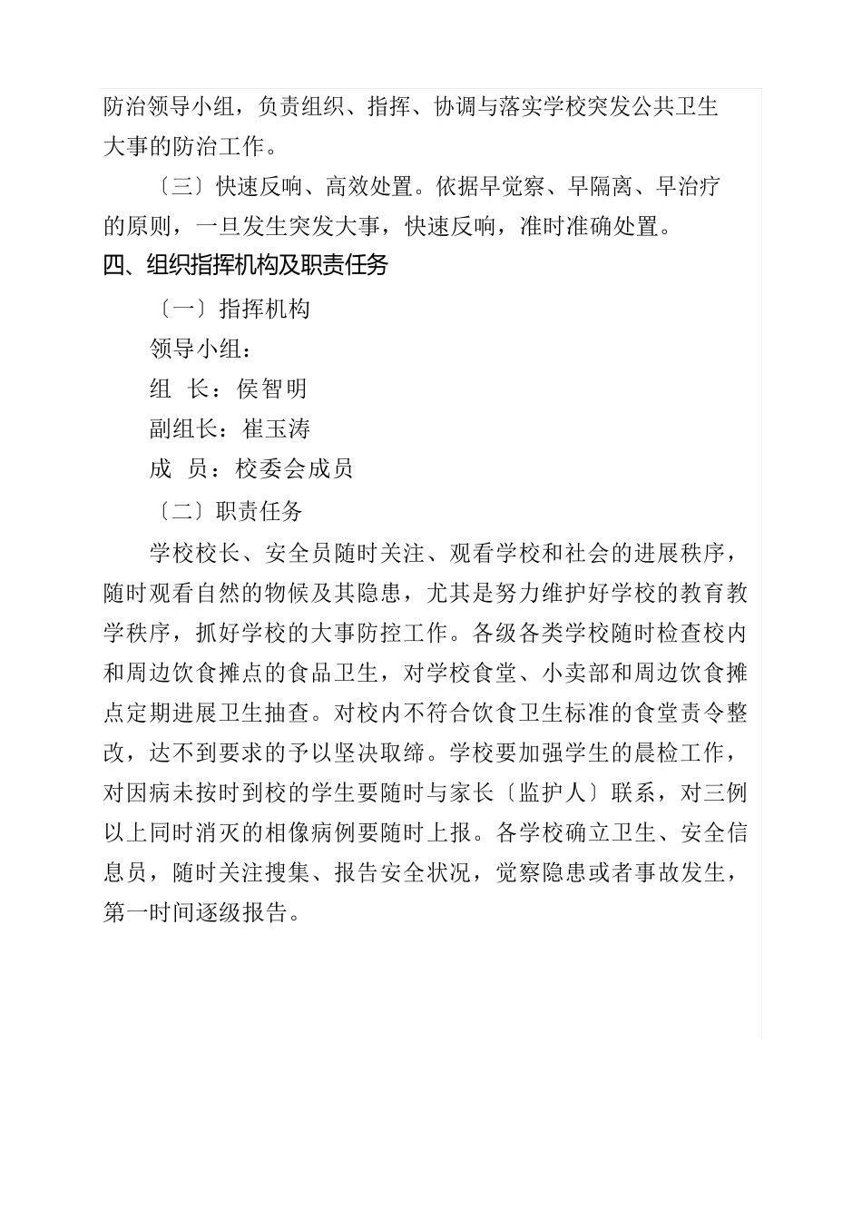 86、食物中毒、重大传染病流行等重大突发事件应急预案_第2页