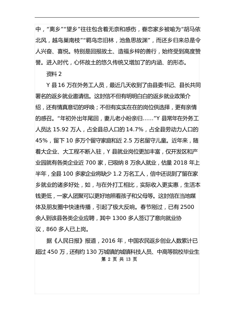 2023年江苏省申论真题(C卷)答案解析_第2页
