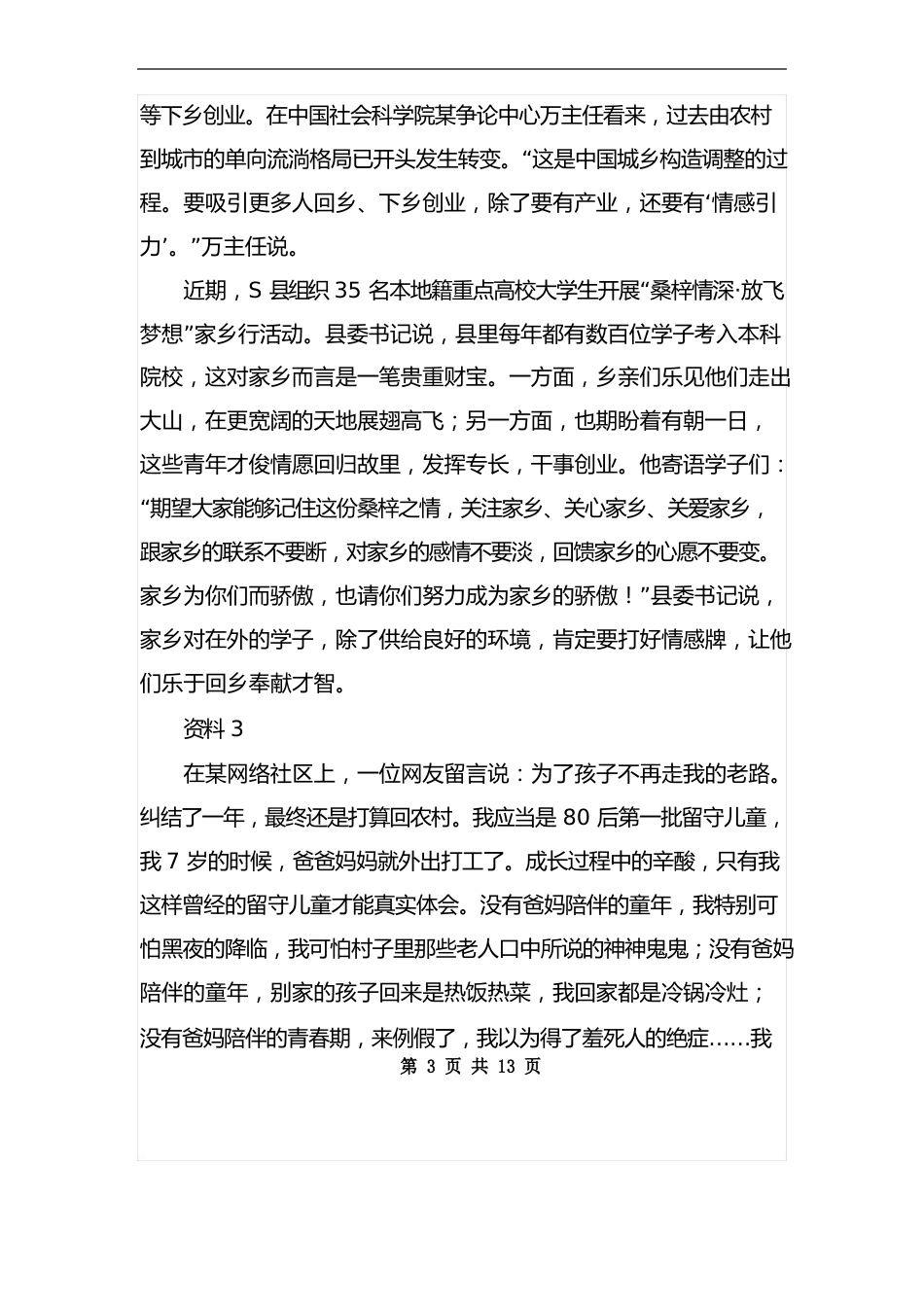 2023年江苏省申论真题(C卷)答案解析_第3页