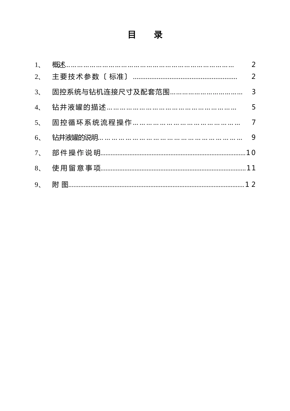 ZJ704500D钻机固控系统使用说明书_第2页