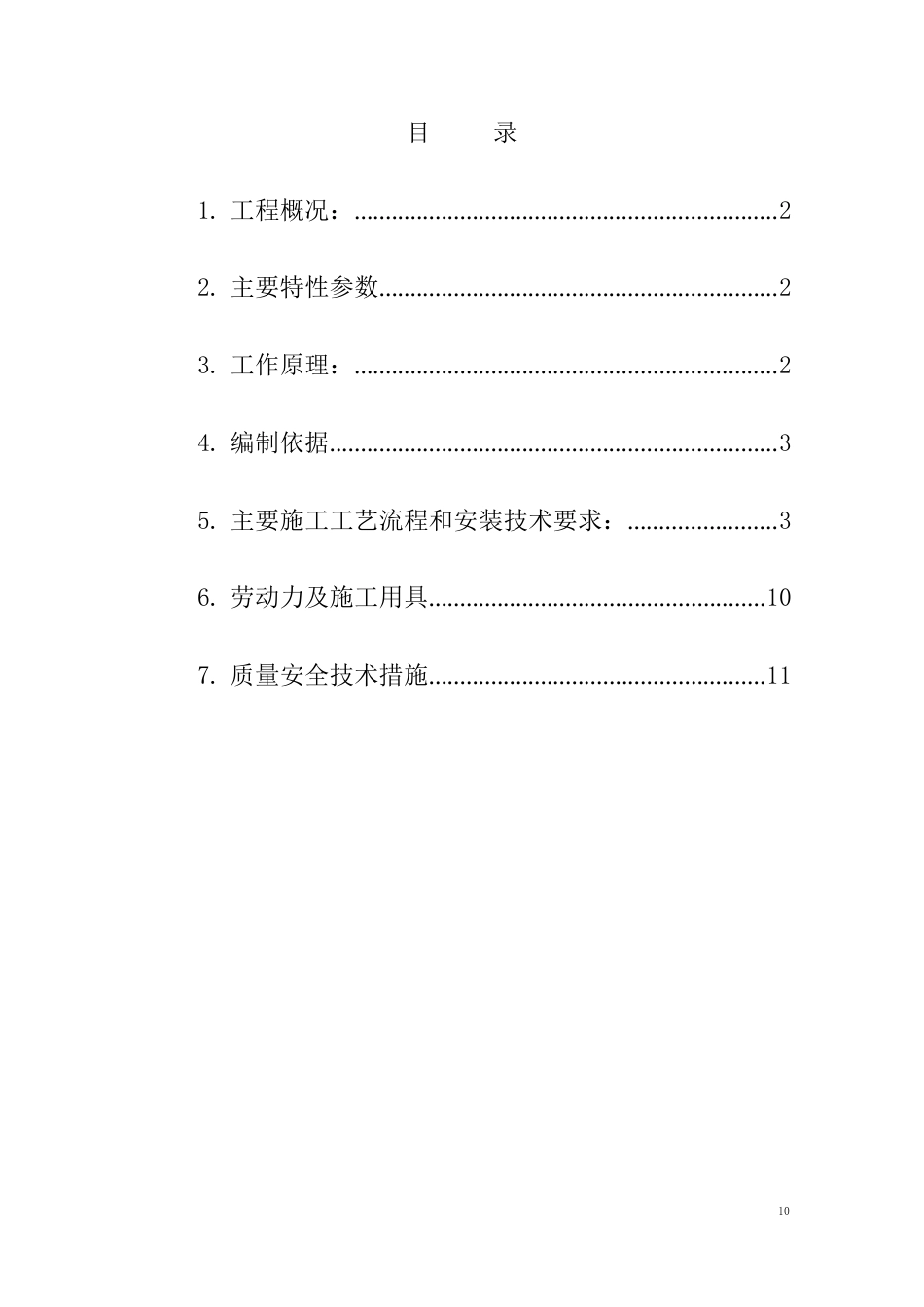 68m2球团环冷机安装方案_第2页