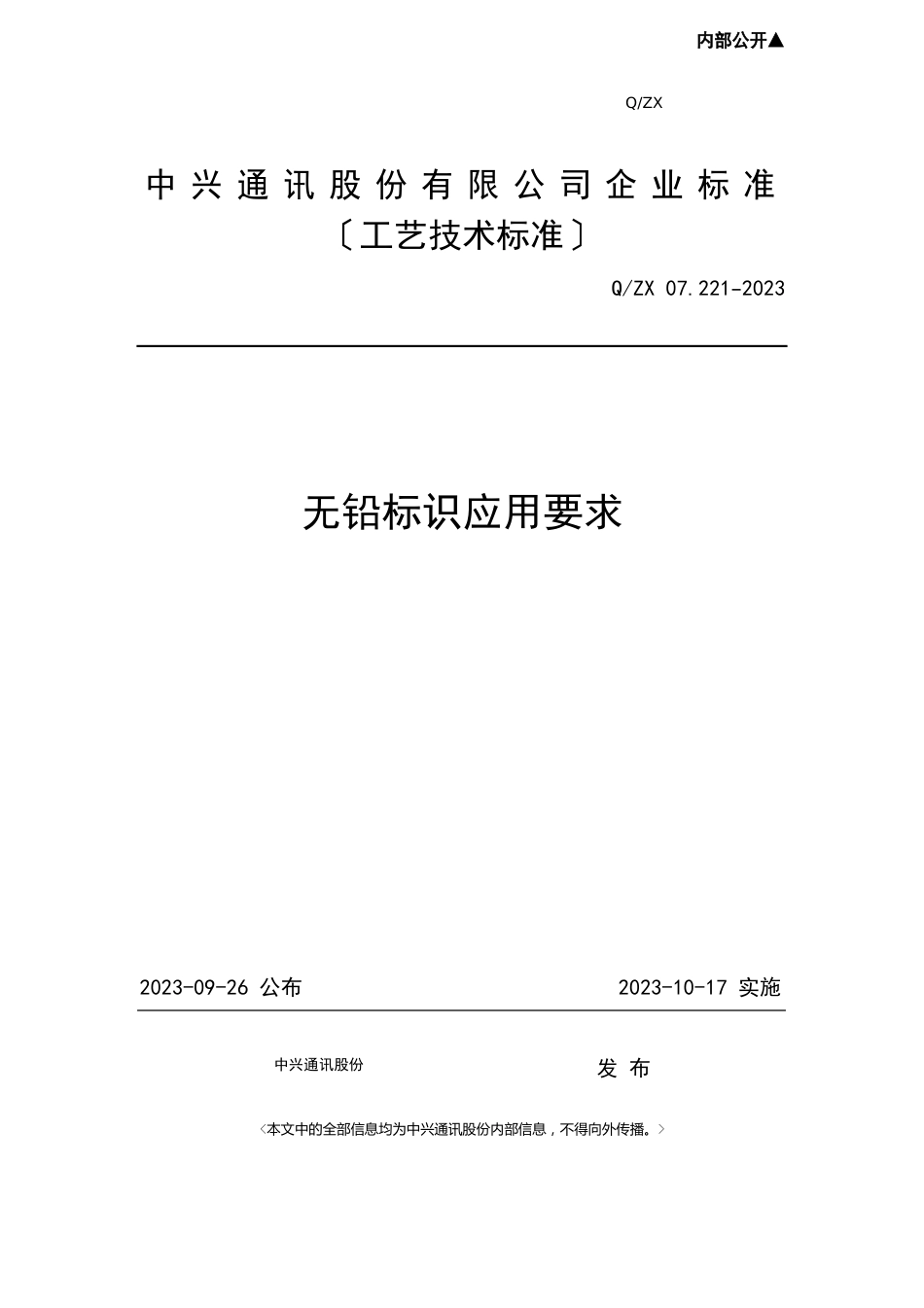 07221-2023年无铅标识应用要求_第1页