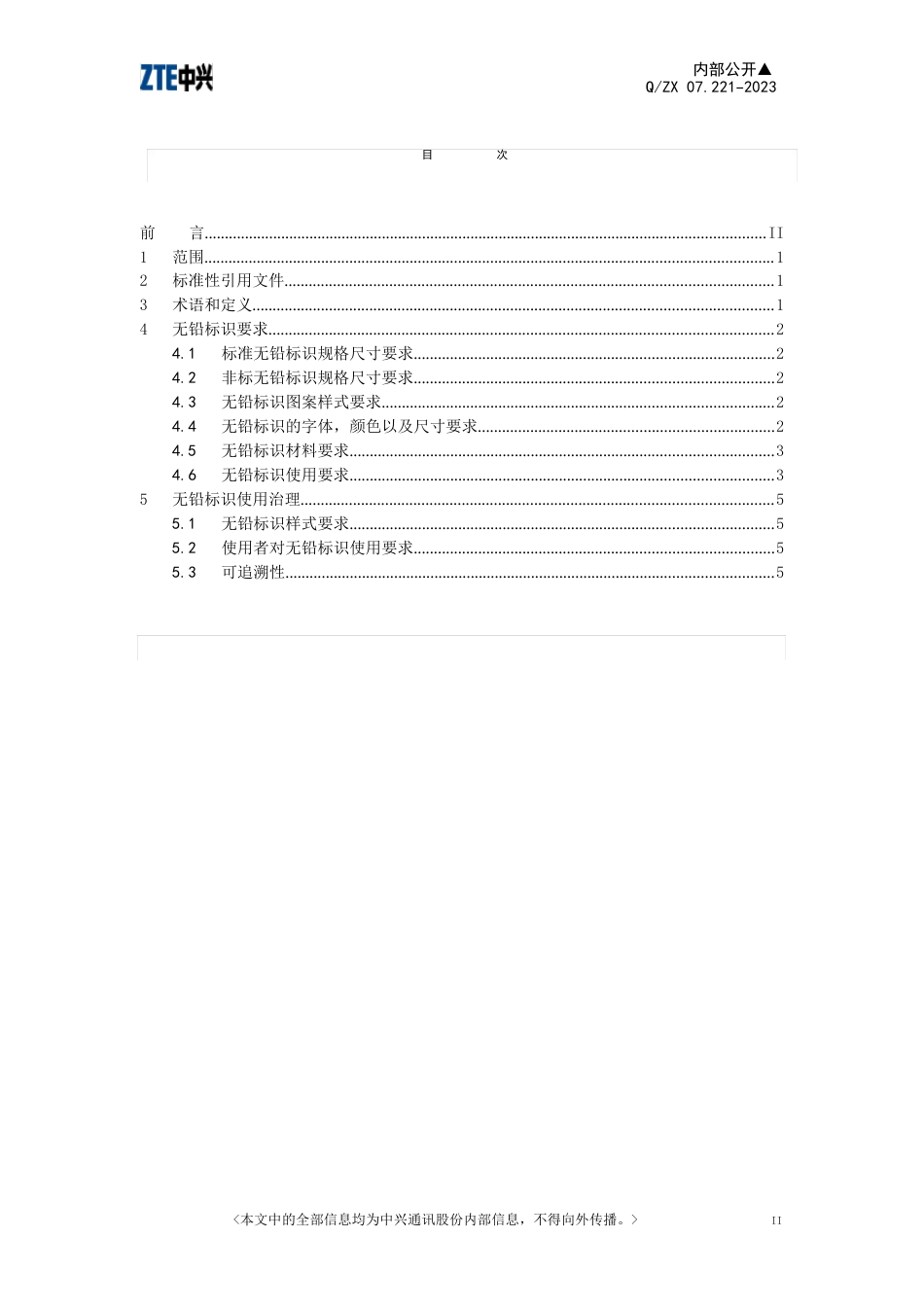 07221-2023年无铅标识应用要求_第2页