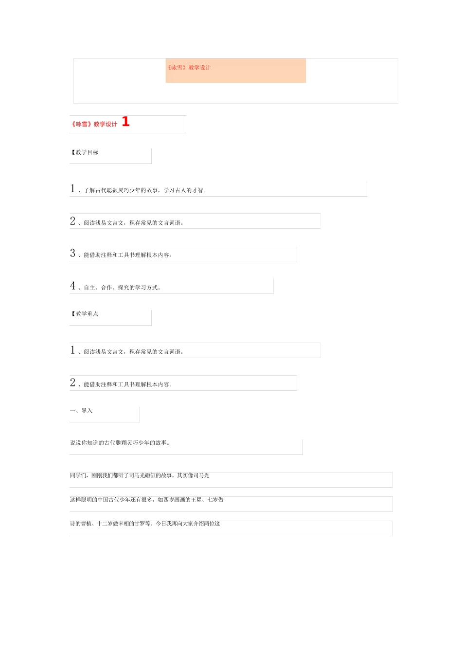 《咏雪》教学设计_第1页