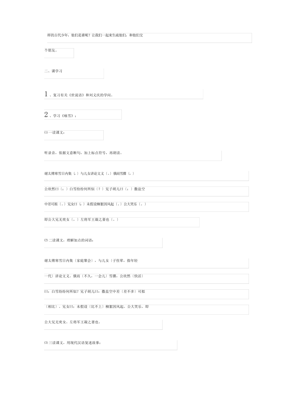 《咏雪》教学设计_第2页