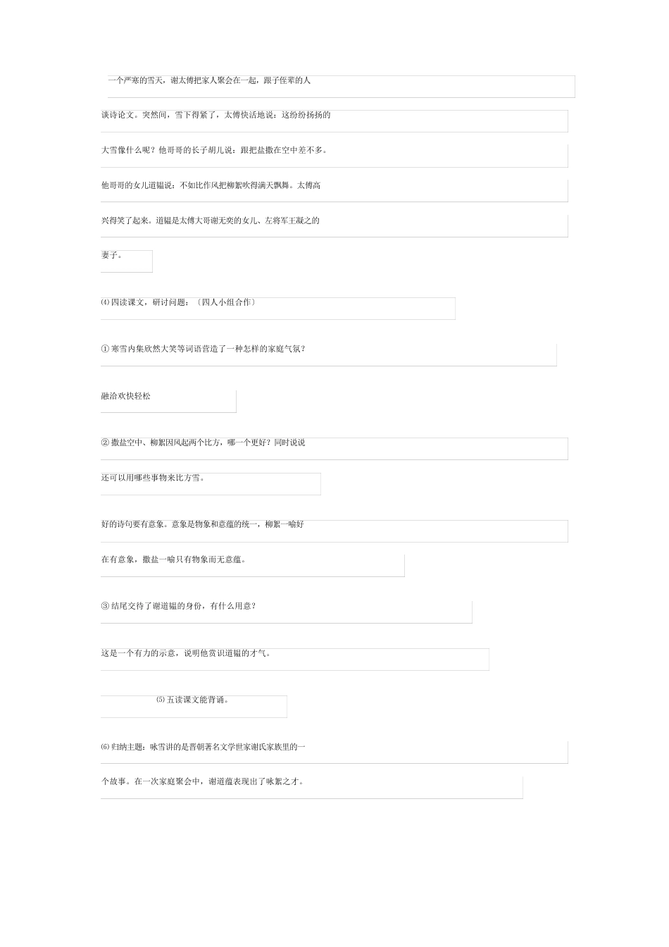 《咏雪》教学设计_第3页