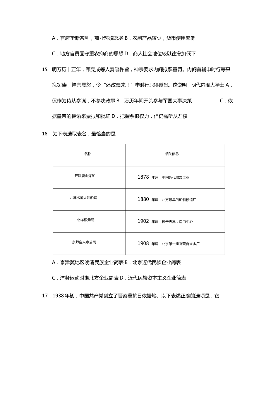 2023年北京高考历史试题(试卷版+详解版)_第3页