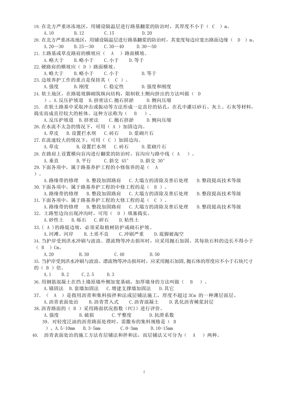 《公路养护技术》复习题_第2页