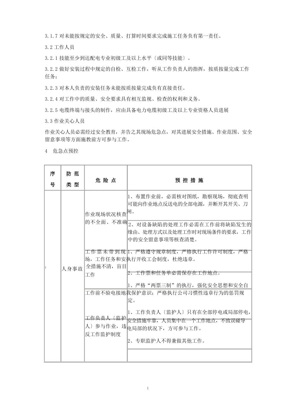 10kV电缆分支箱更换标准化作业指导书_第2页