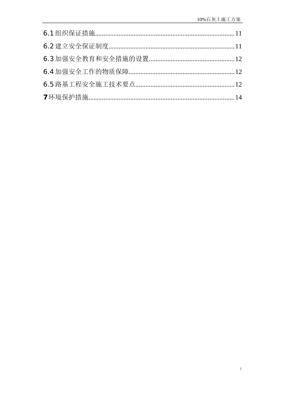 10%石灰土施工方案_第2页