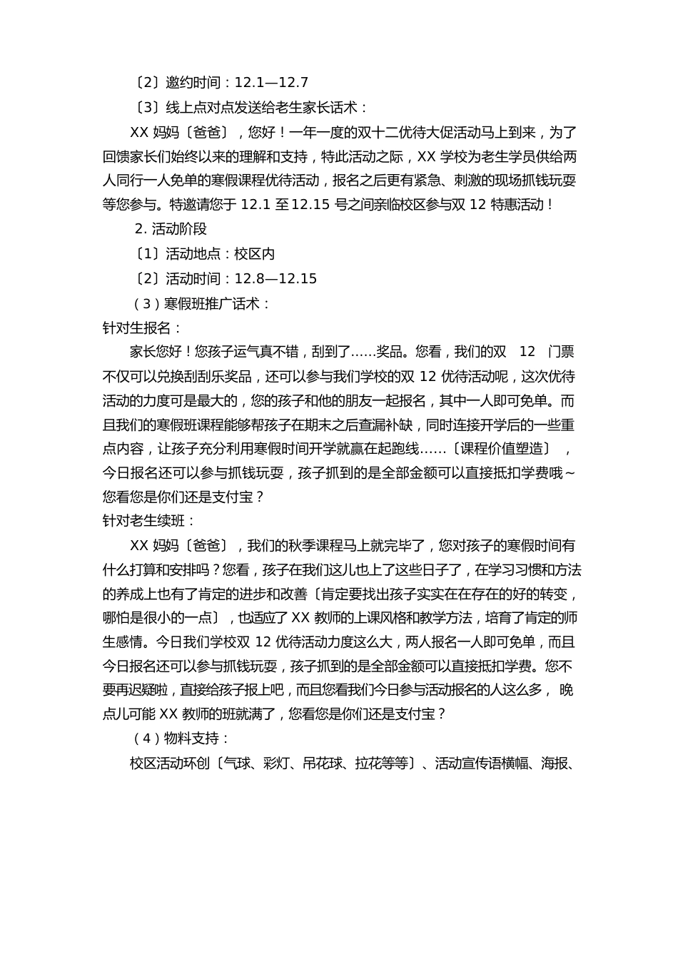 19《双12同学会,让利大狂欢》新招续费活动方案_第2页
