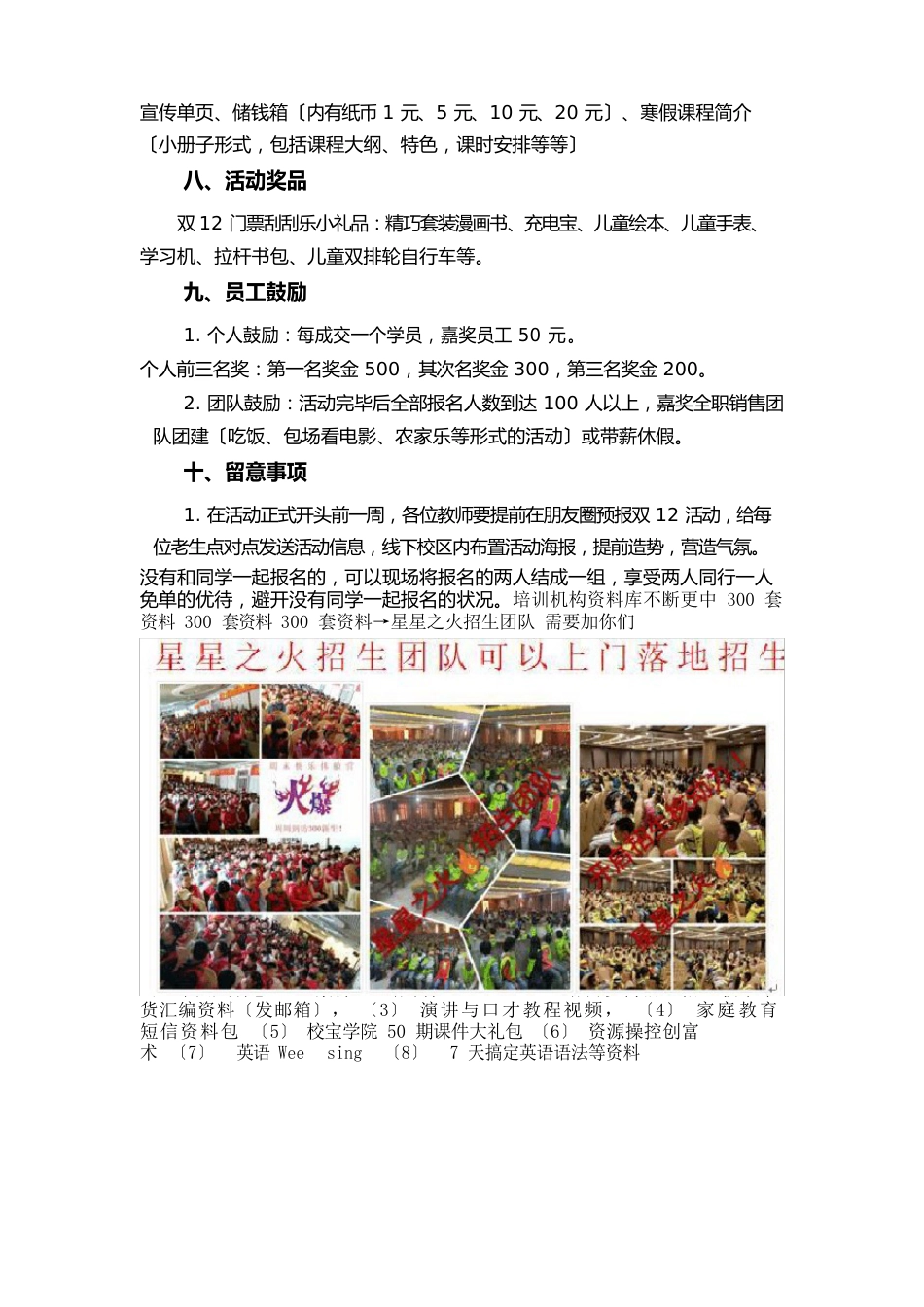 19《双12同学会,让利大狂欢》新招续费活动方案_第3页
