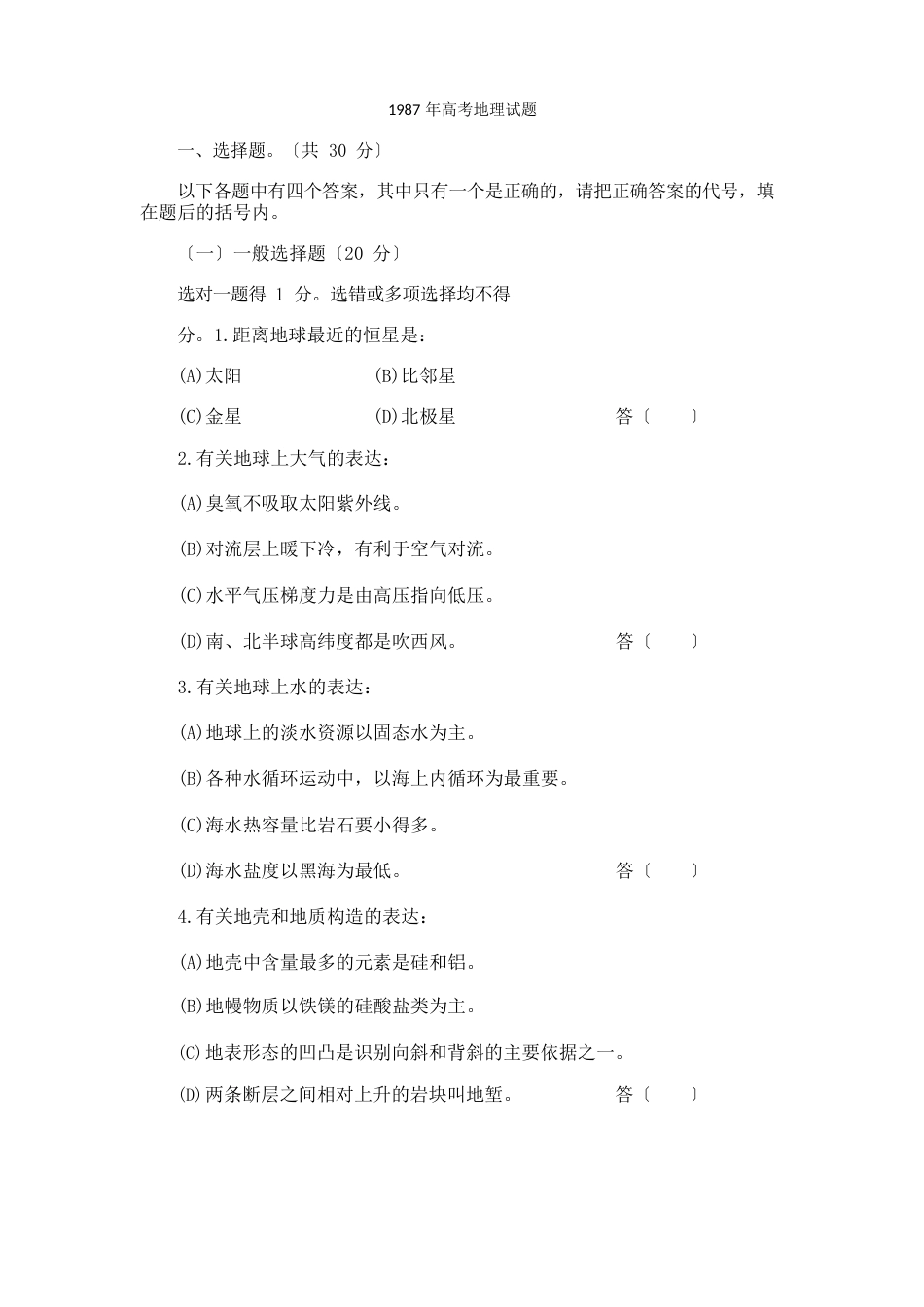 1987年高考地理试题_第1页