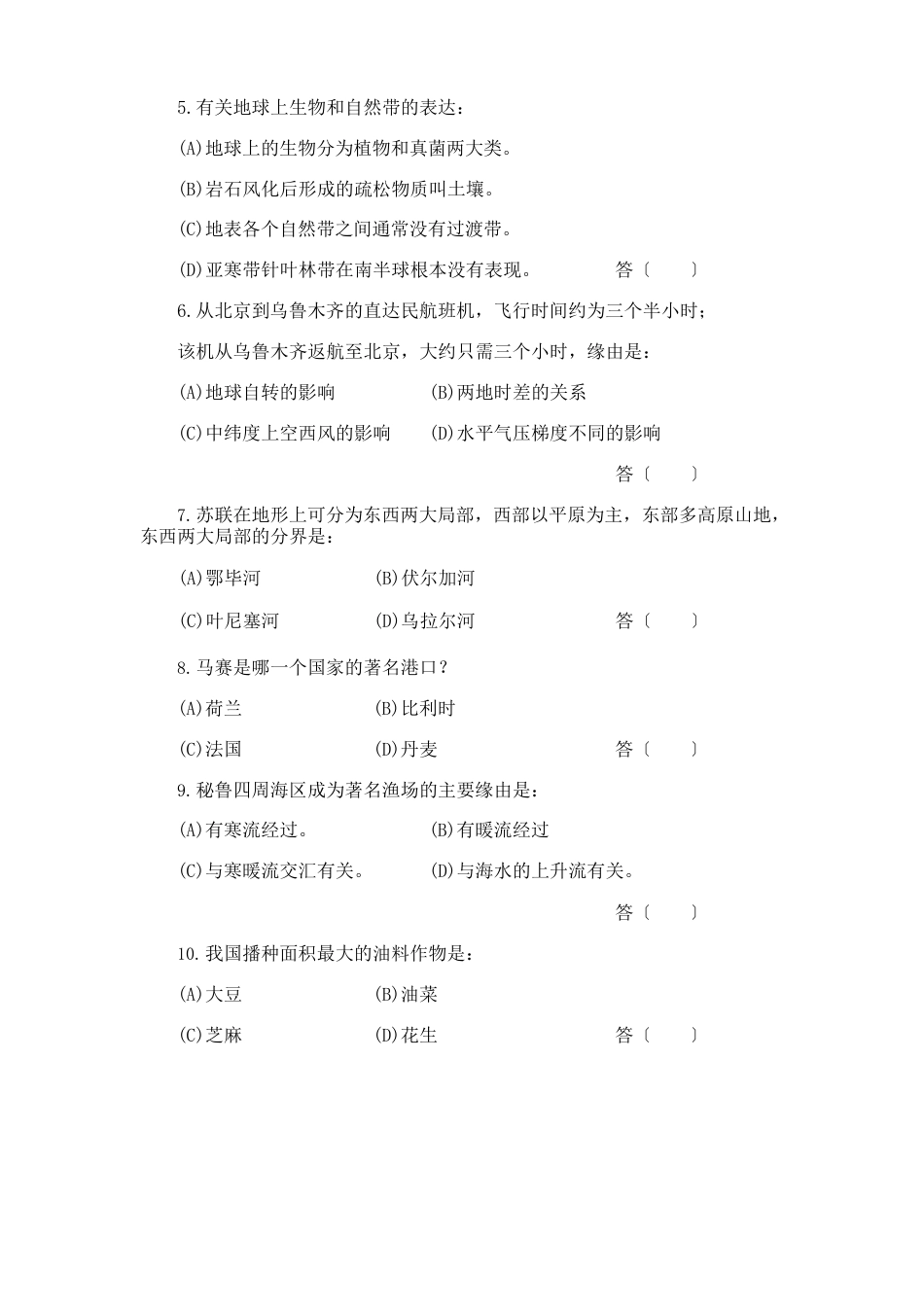 1987年高考地理试题_第2页