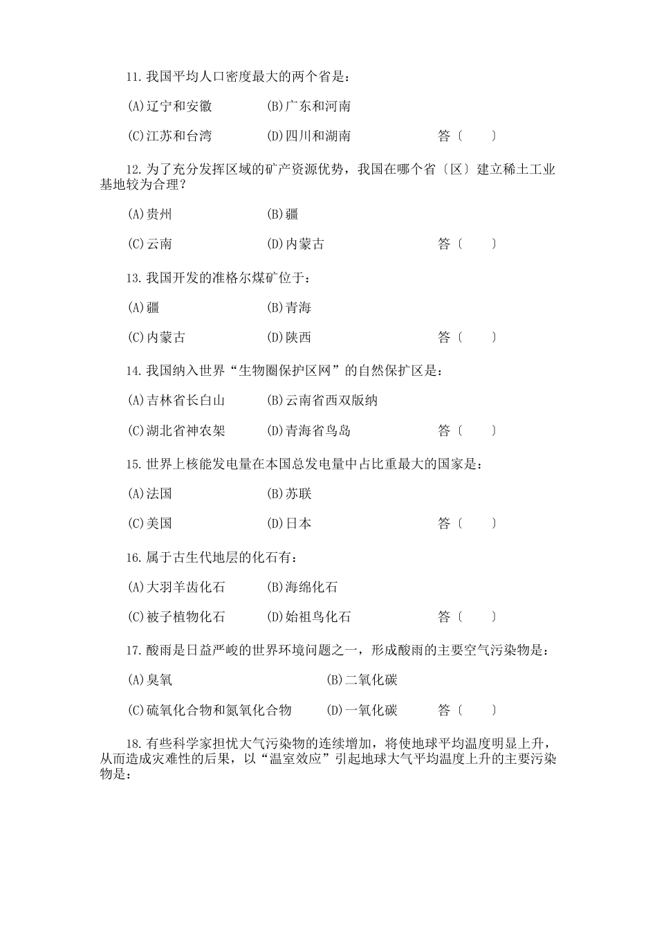 1987年高考地理试题_第3页