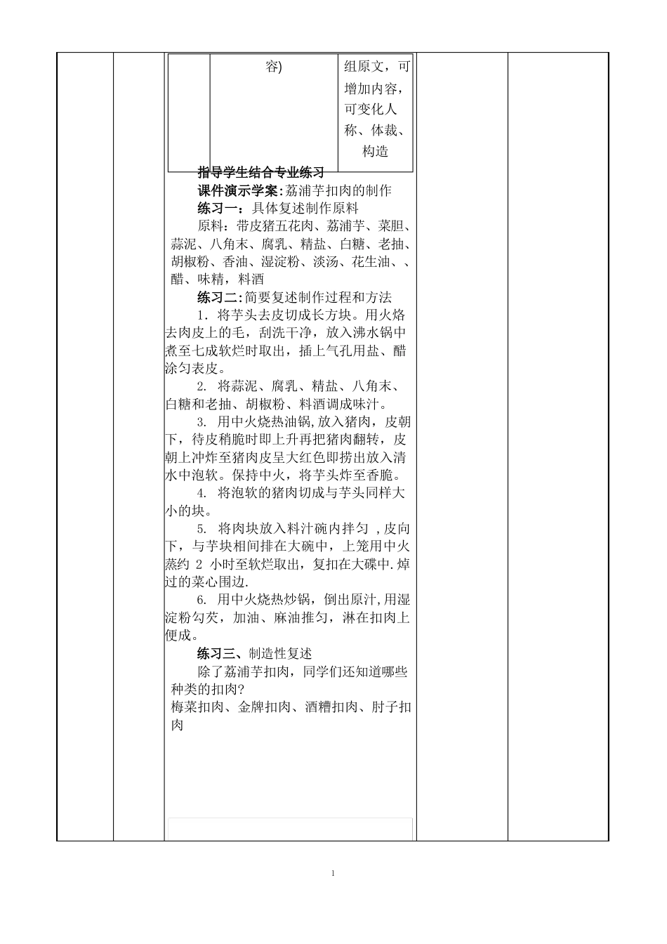 《口语交际——复述》教学设计方案_第3页