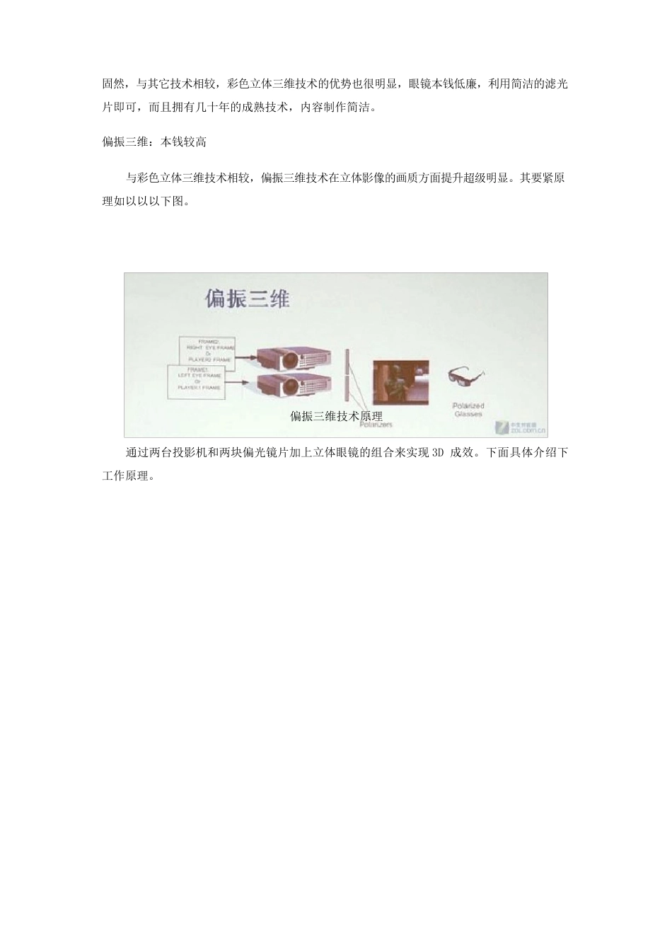 3D投影技术解析_第3页