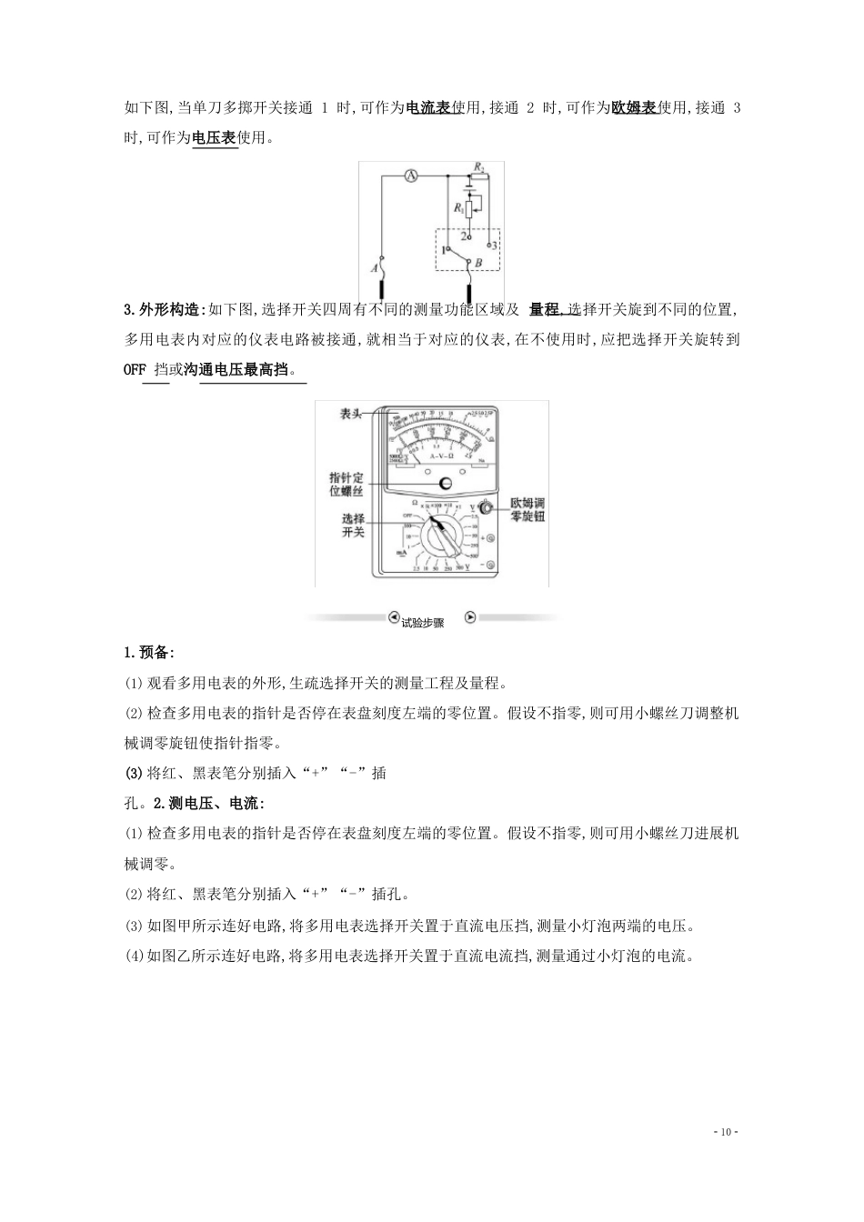 2023学年新教材高中物理闭合电路欧姆定律与科学用电3科学测量：用多用电表测量电学量_第3页