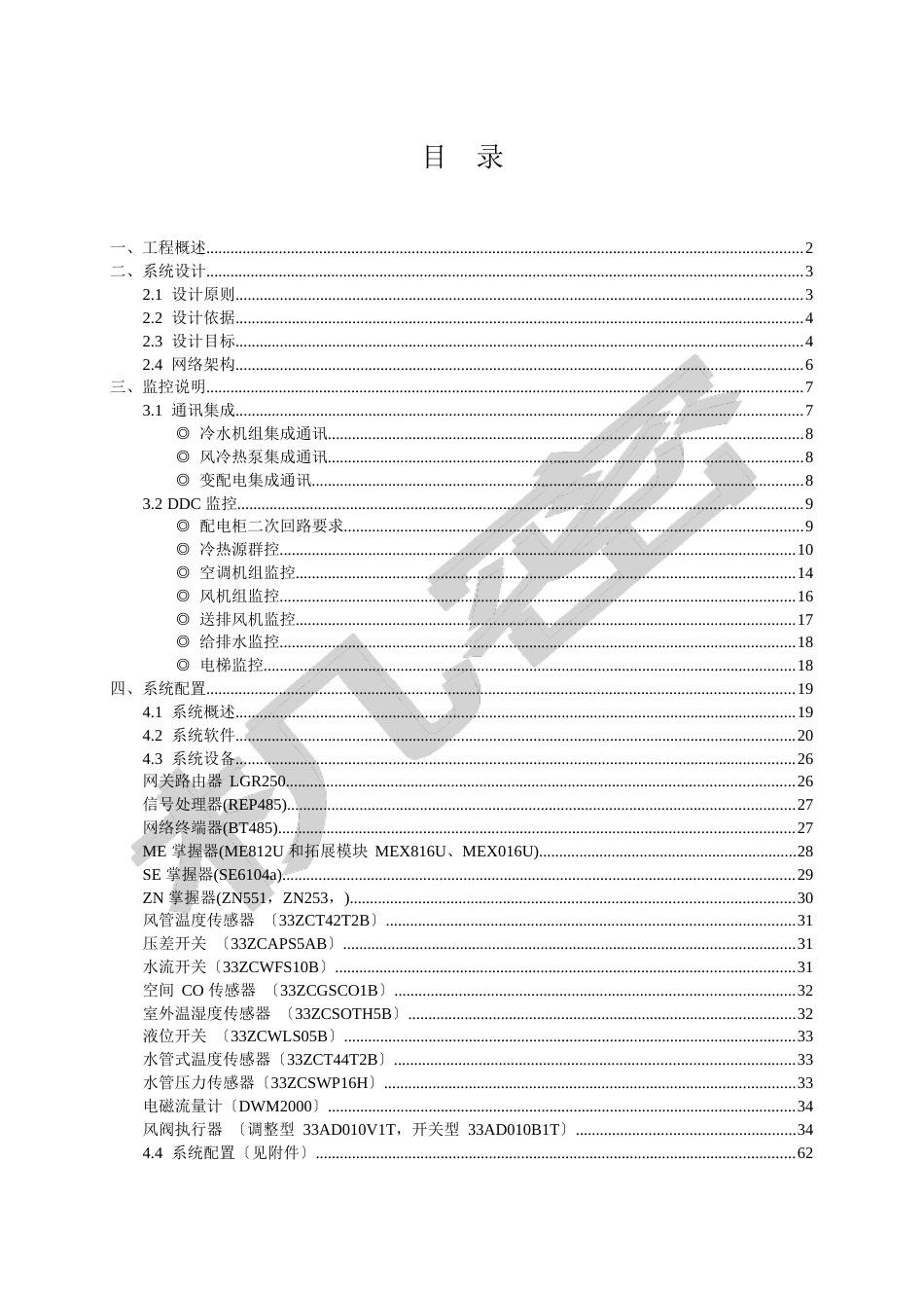 BAS系统设计说明标准_第2页