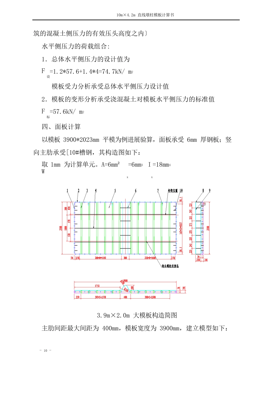 10m×4.2m直线墩柱模板计算书_第3页