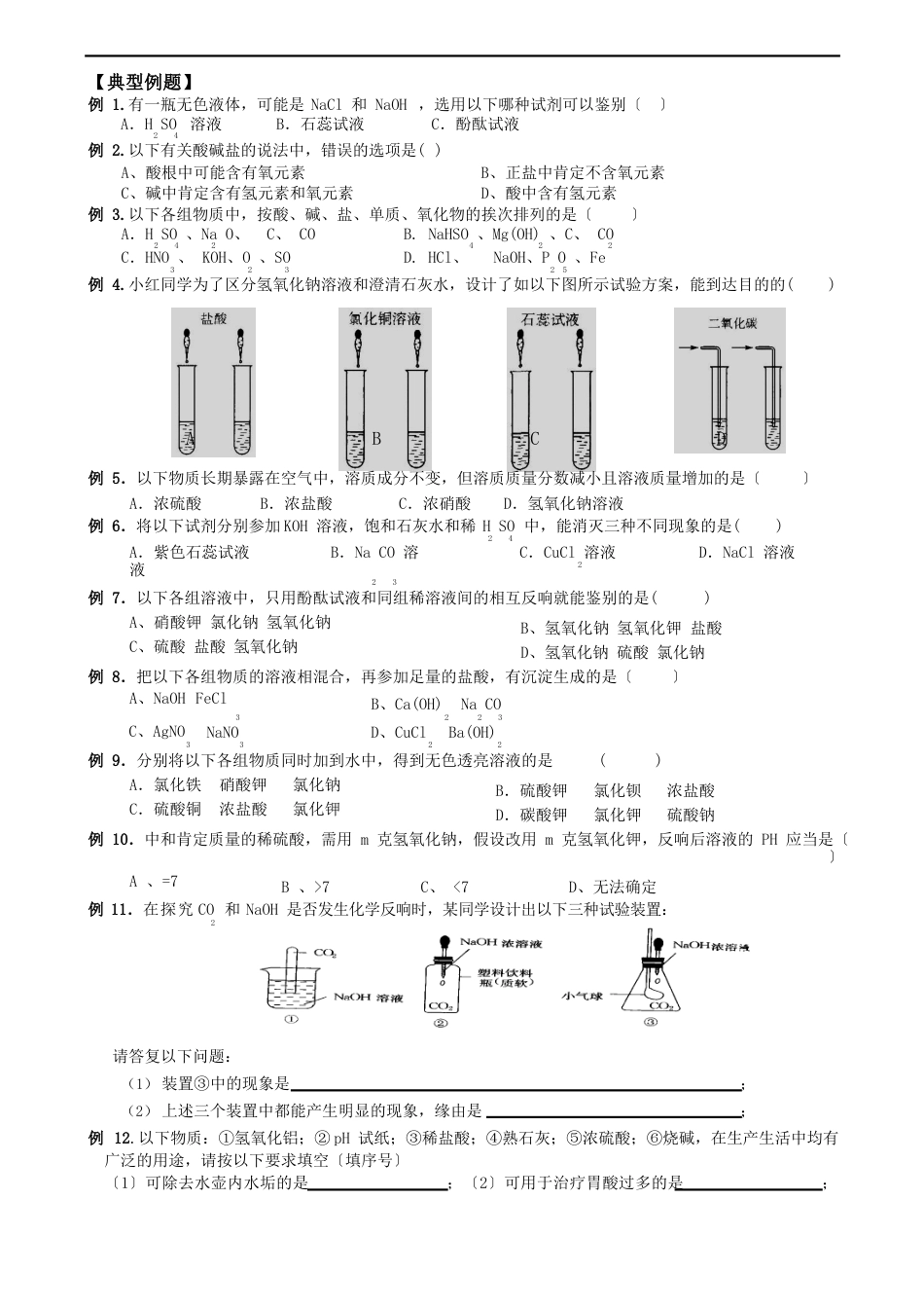 08-常见的碱与碱的通性_第3页