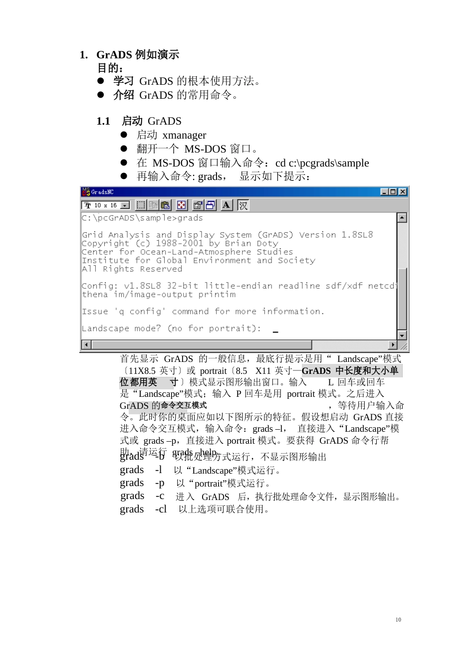 GrADS绘图软件使用手_第2页