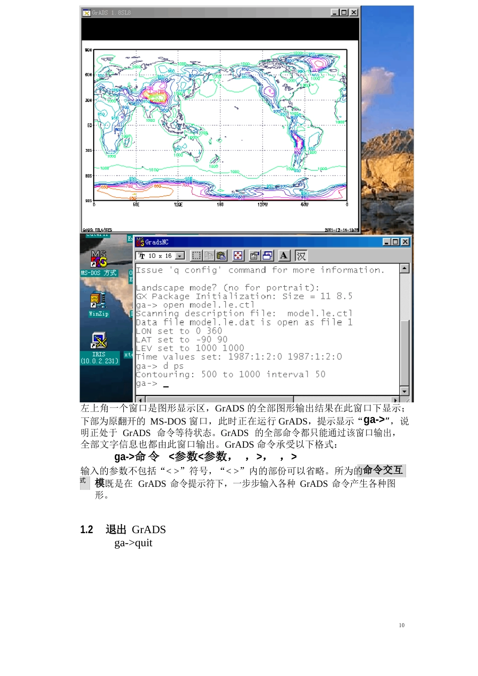 GrADS绘图软件使用手_第3页