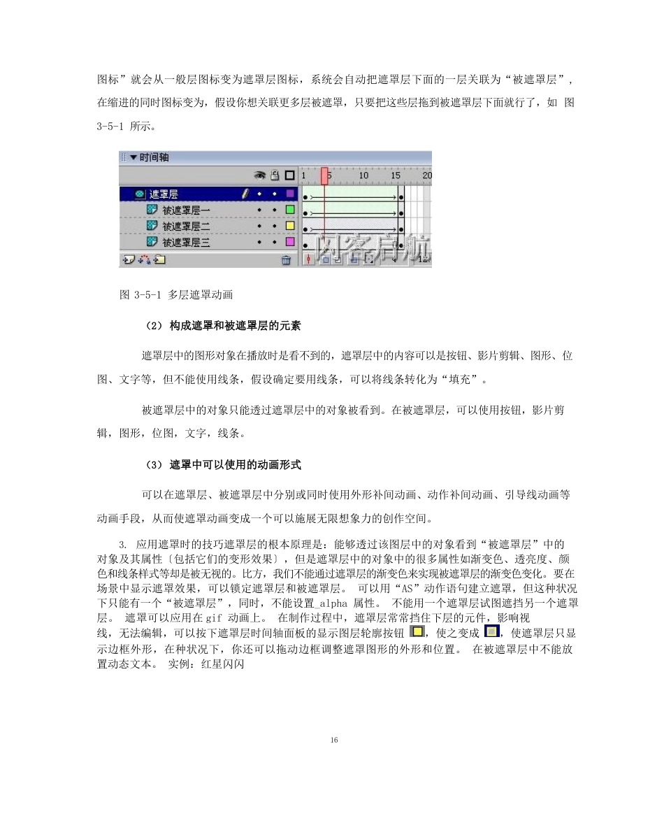 Flash8遮罩动画详解及实例_第2页