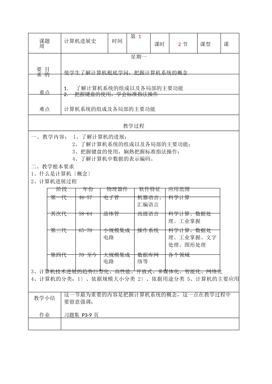 win7计算机基础教案_第1页