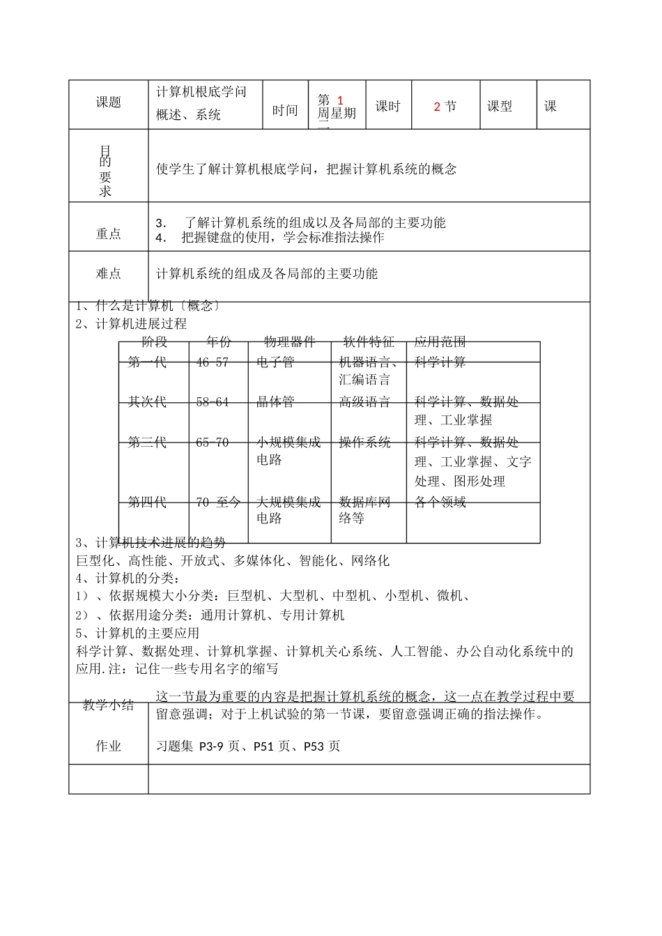 win7计算机基础教案_第2页