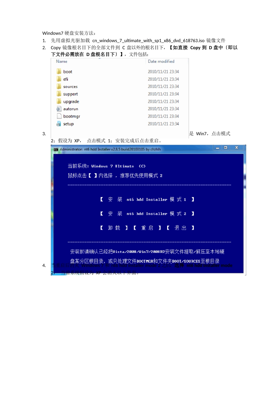 Win7硬盘安装系统方法_第1页