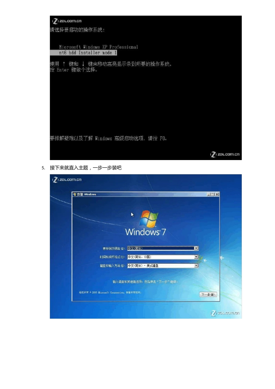 Win7硬盘安装系统方法_第2页