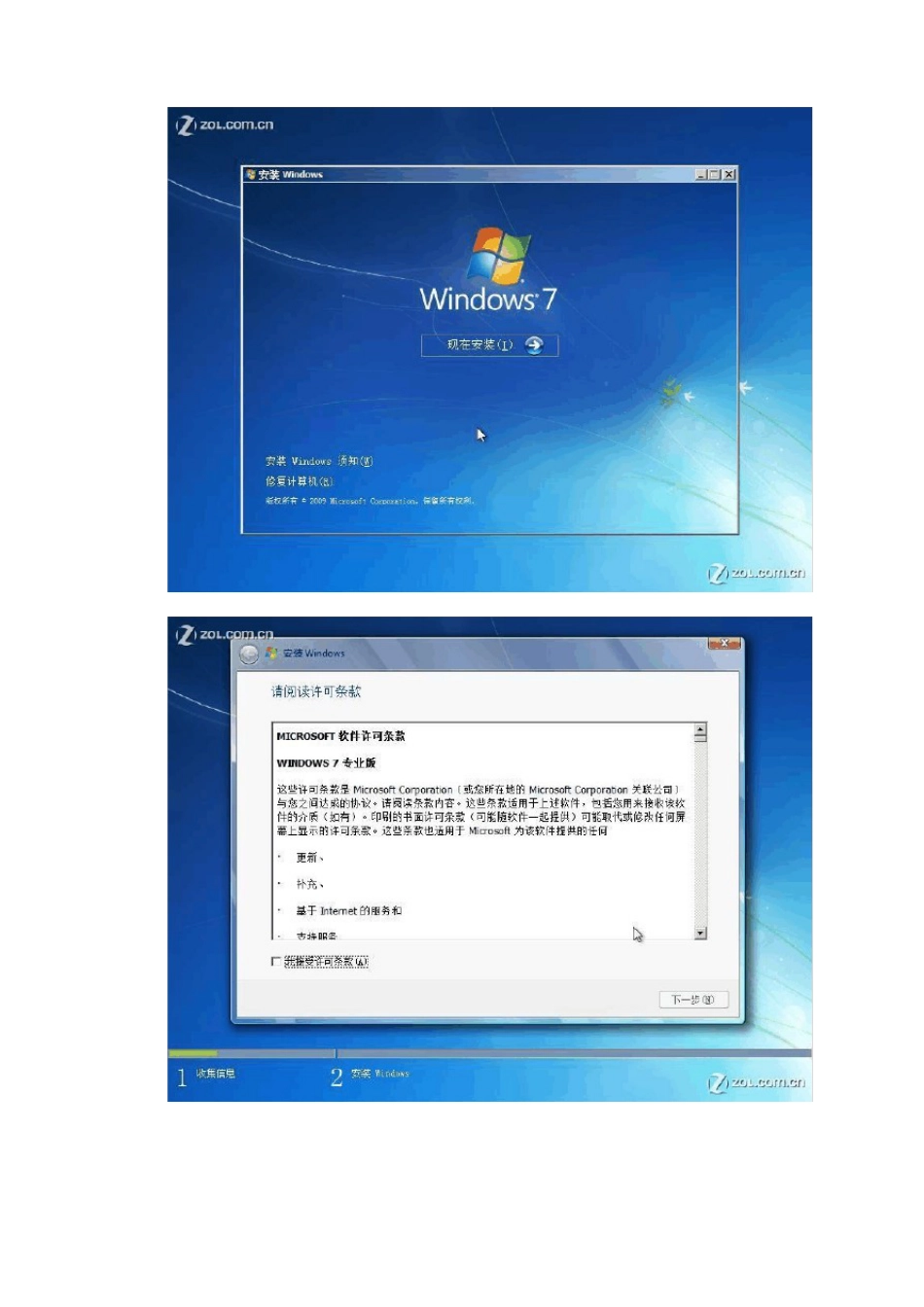 Win7硬盘安装系统方法_第3页