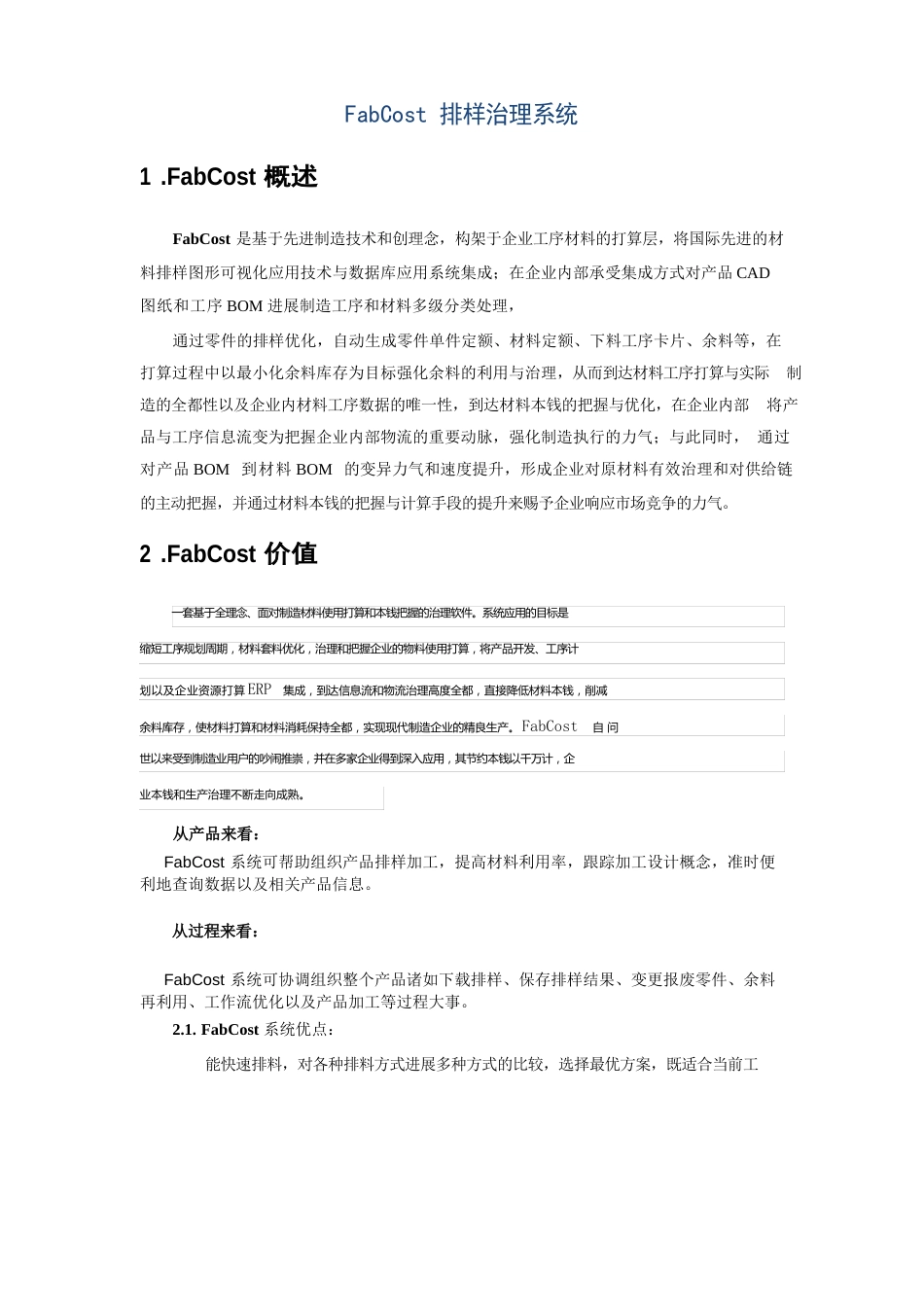 Fabcost系统介绍概述_第1页