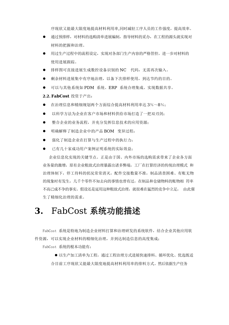 Fabcost系统介绍概述_第2页