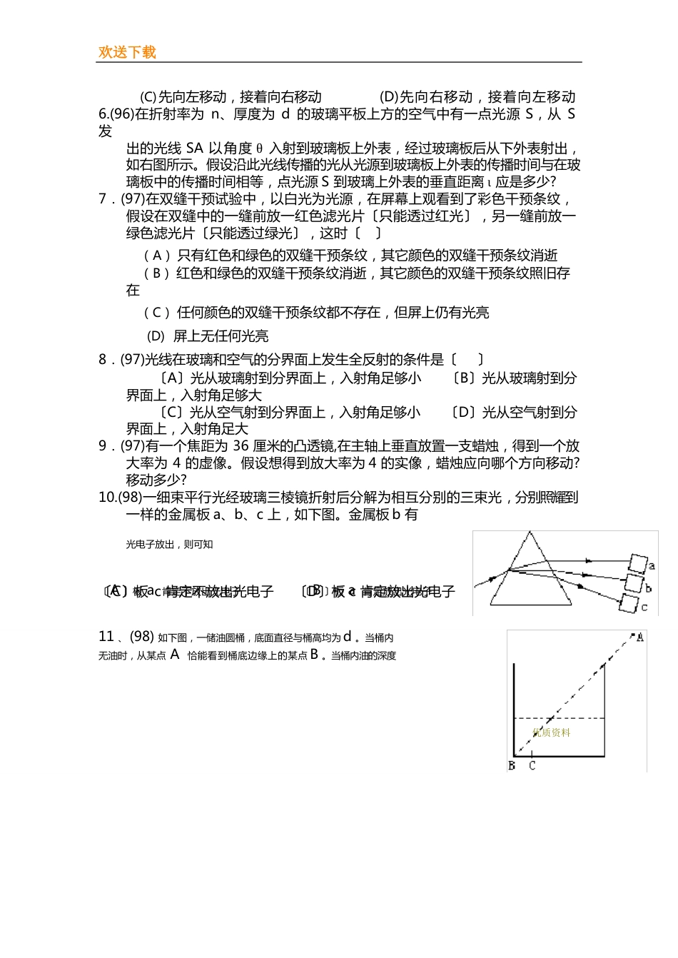 2023年复习必做【模拟试题】1[高考试题]光学复习专用试卷_第2页