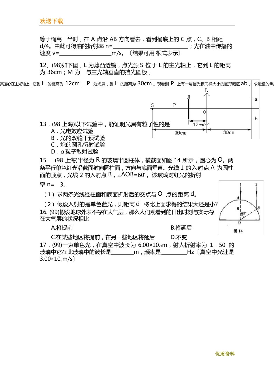 2023年复习必做【模拟试题】1[高考试题]光学复习专用试卷_第3页