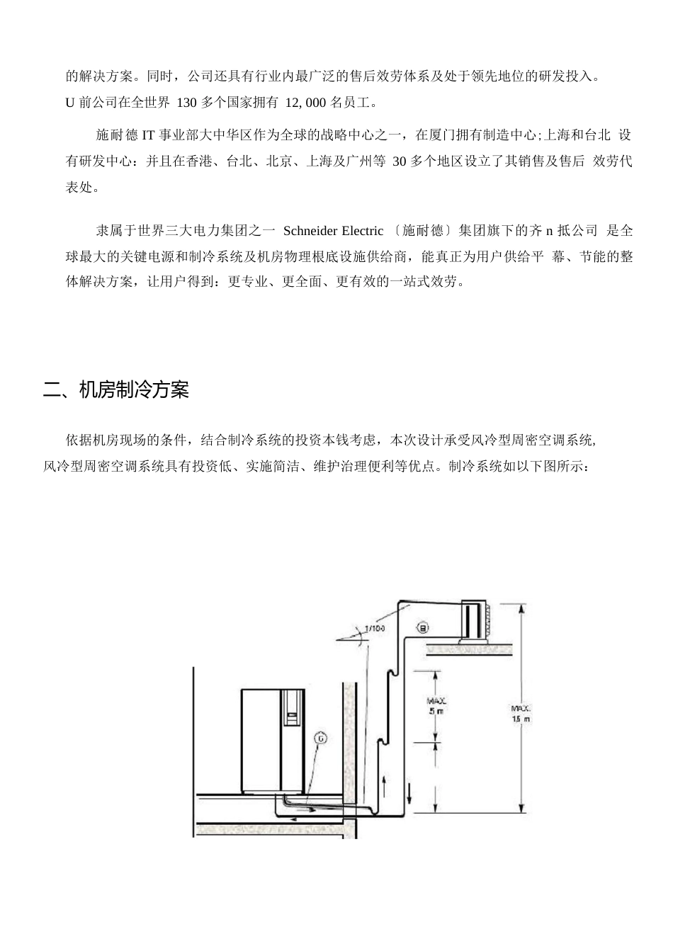 15KW精密空调制冷解决方案_第3页