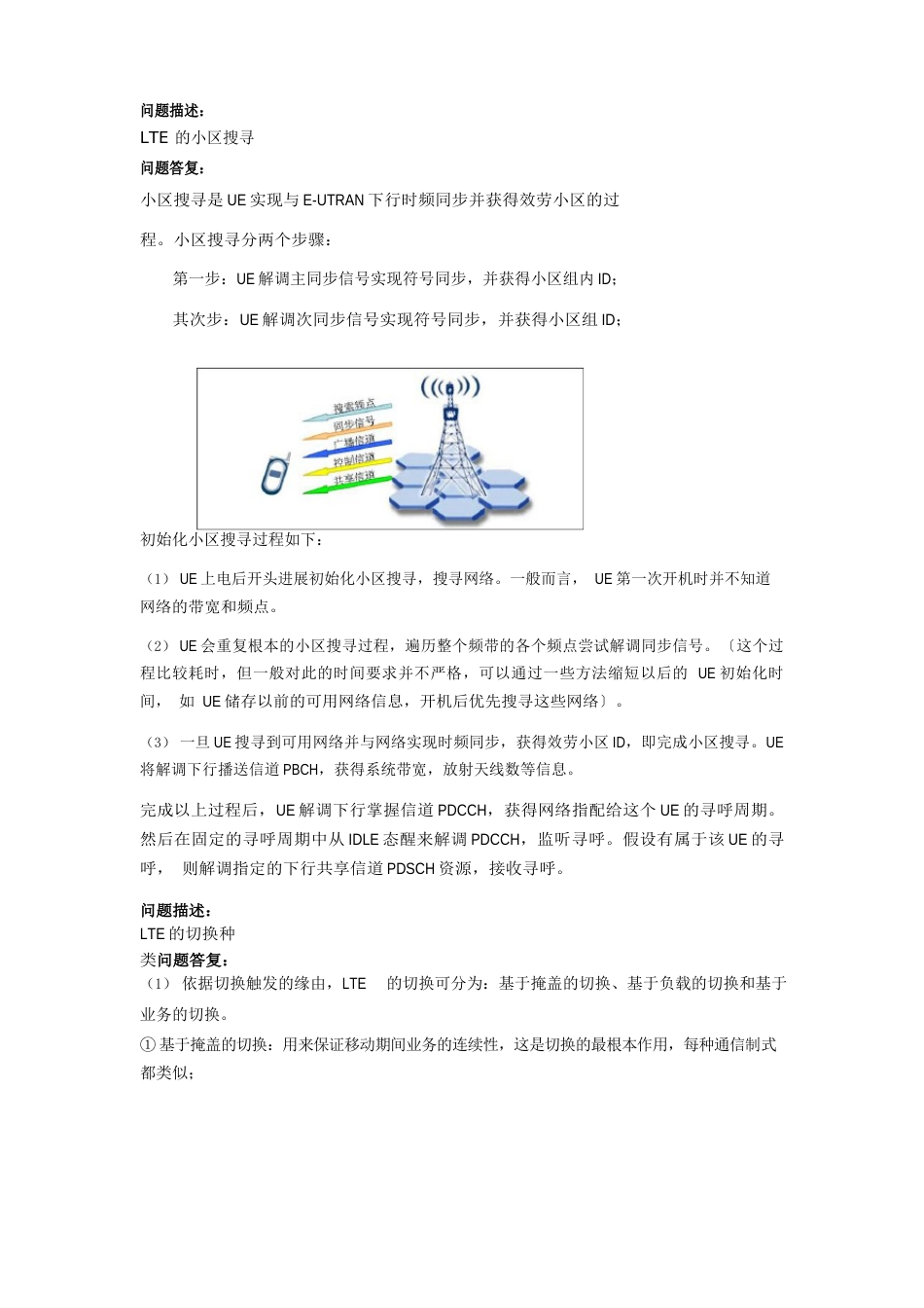 LTE知识点_第3页