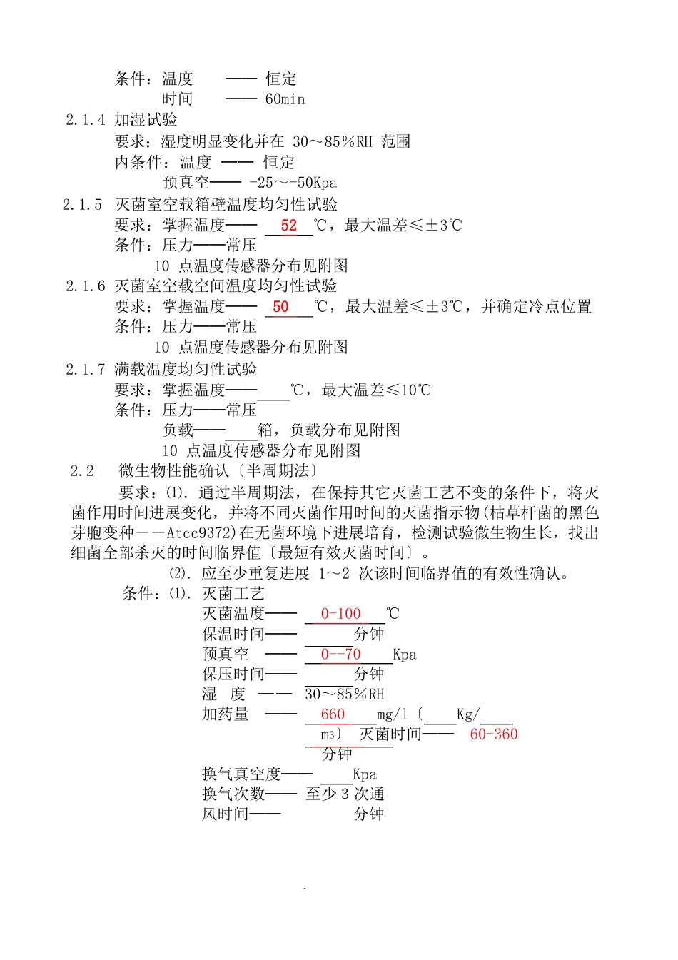 05-04环氧乙烷灭菌过程确认记录_第3页