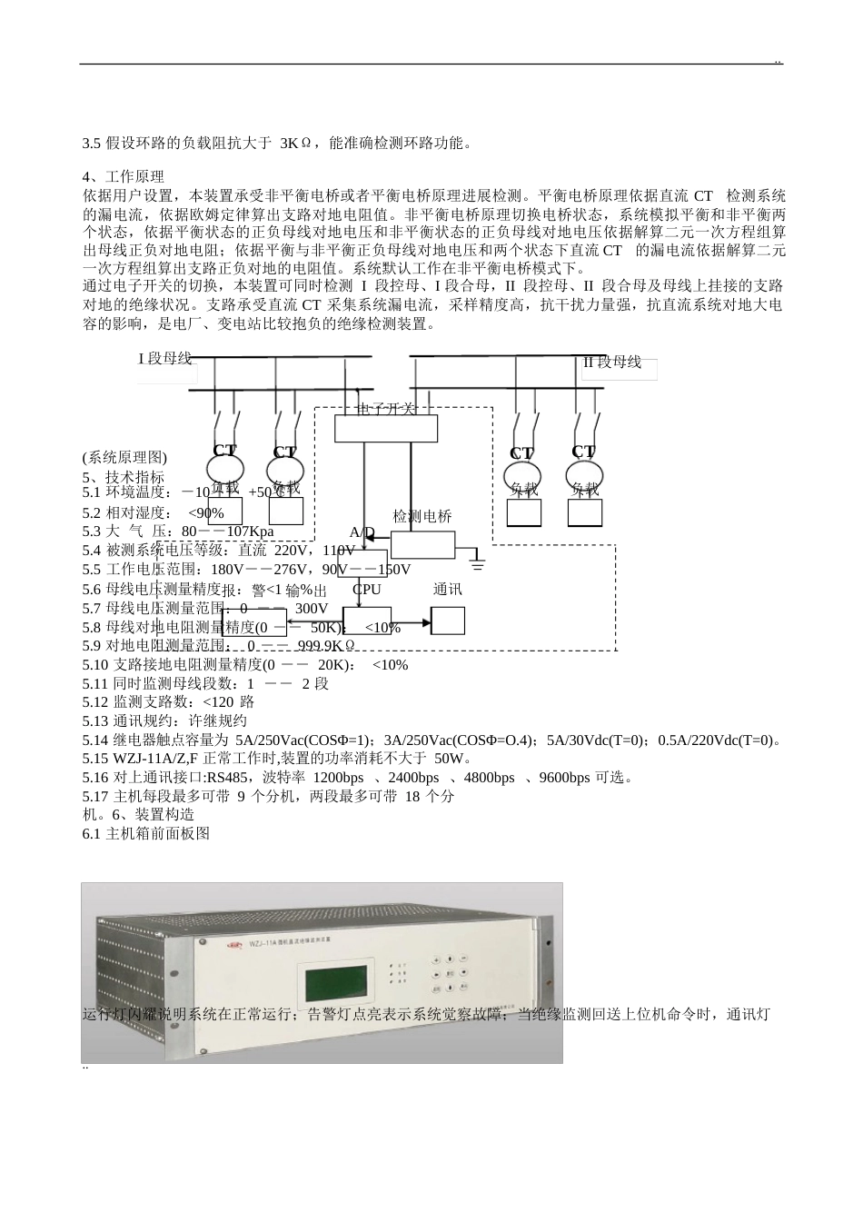 JDY467K025(WZJ1AZF微机直流绝缘监测装置使用说明书)_第3页