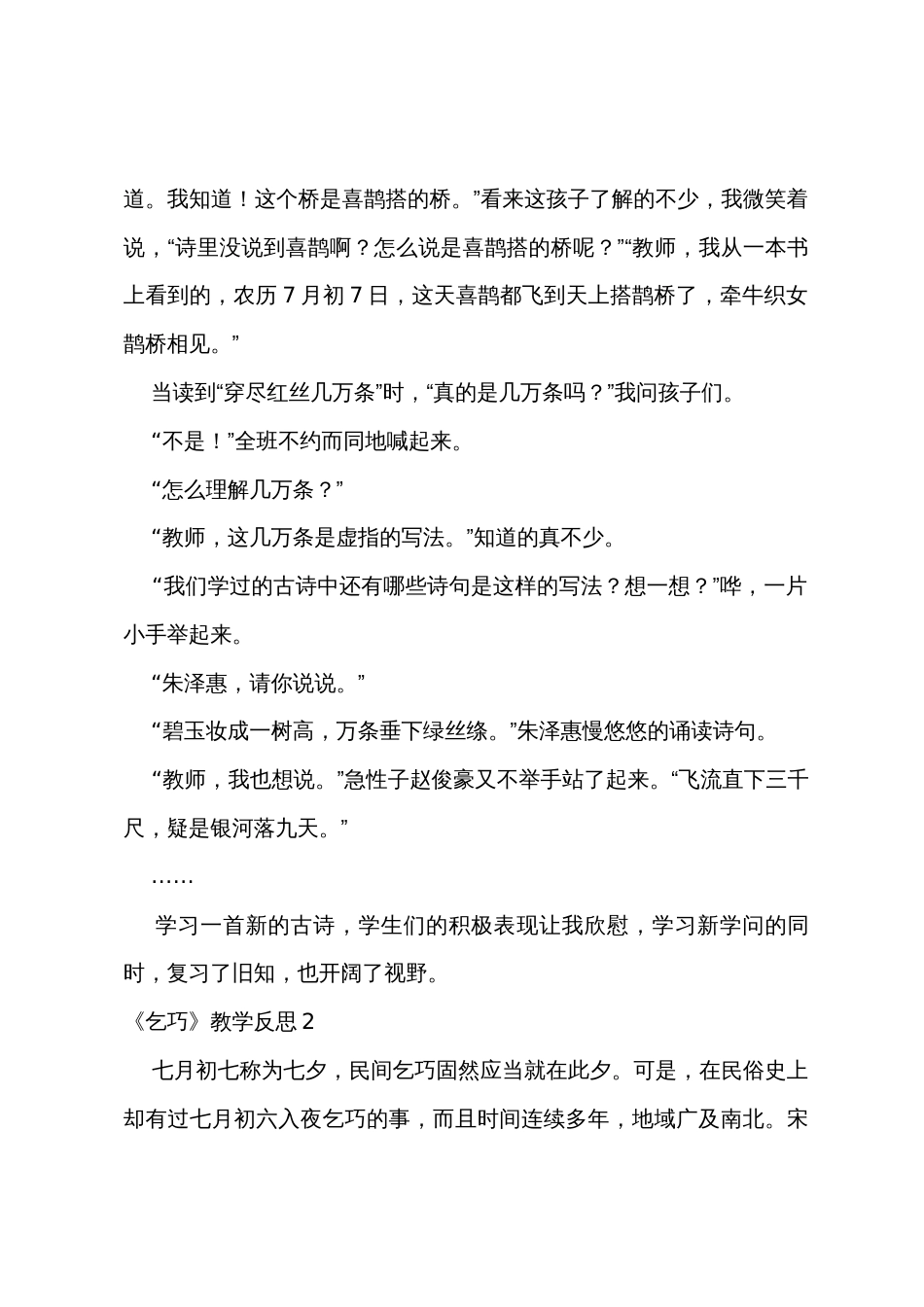 《乞巧》教学反思_第2页