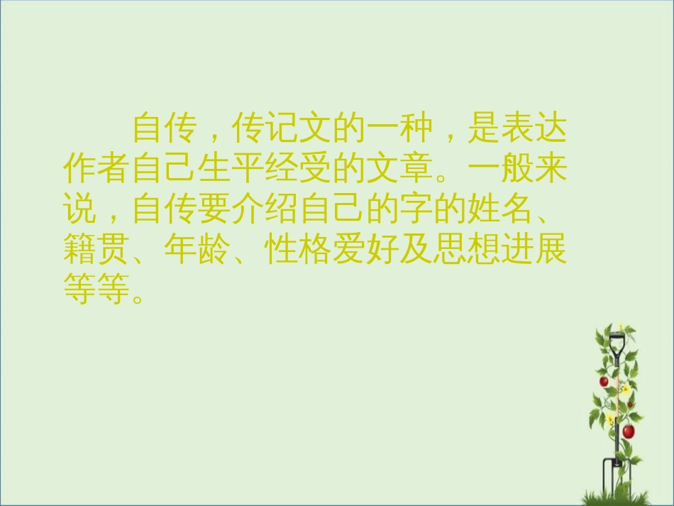 《五柳先生传》PPT解析_第2页