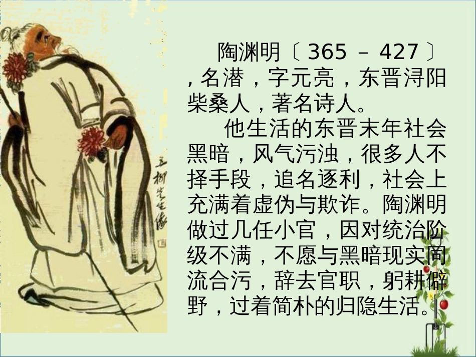 《五柳先生传》PPT解析_第3页