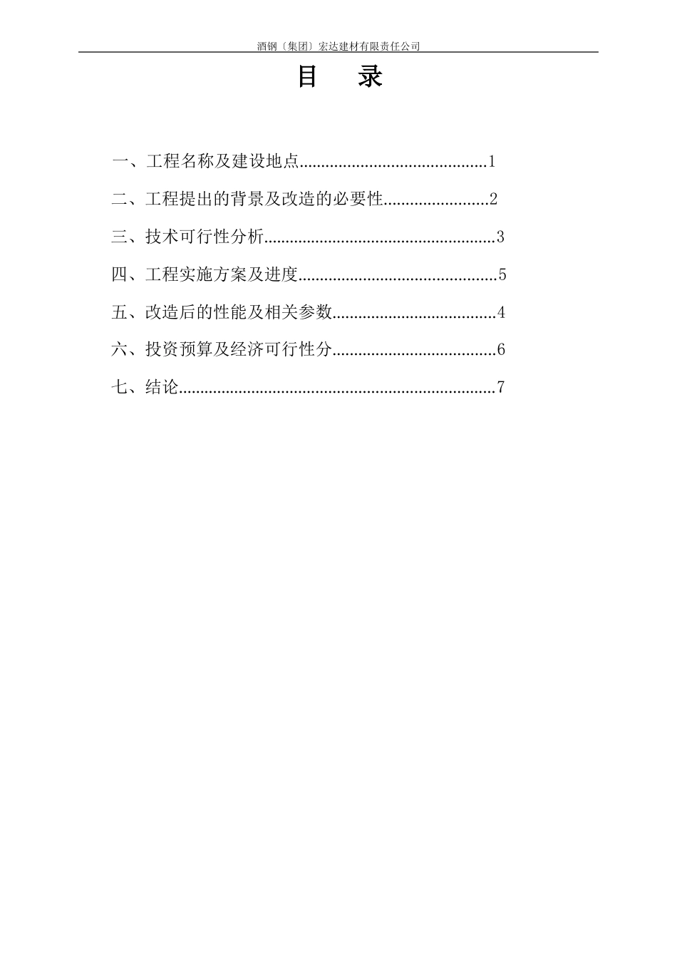 4000t水泥生产线篦冷机破碎机改造_第2页