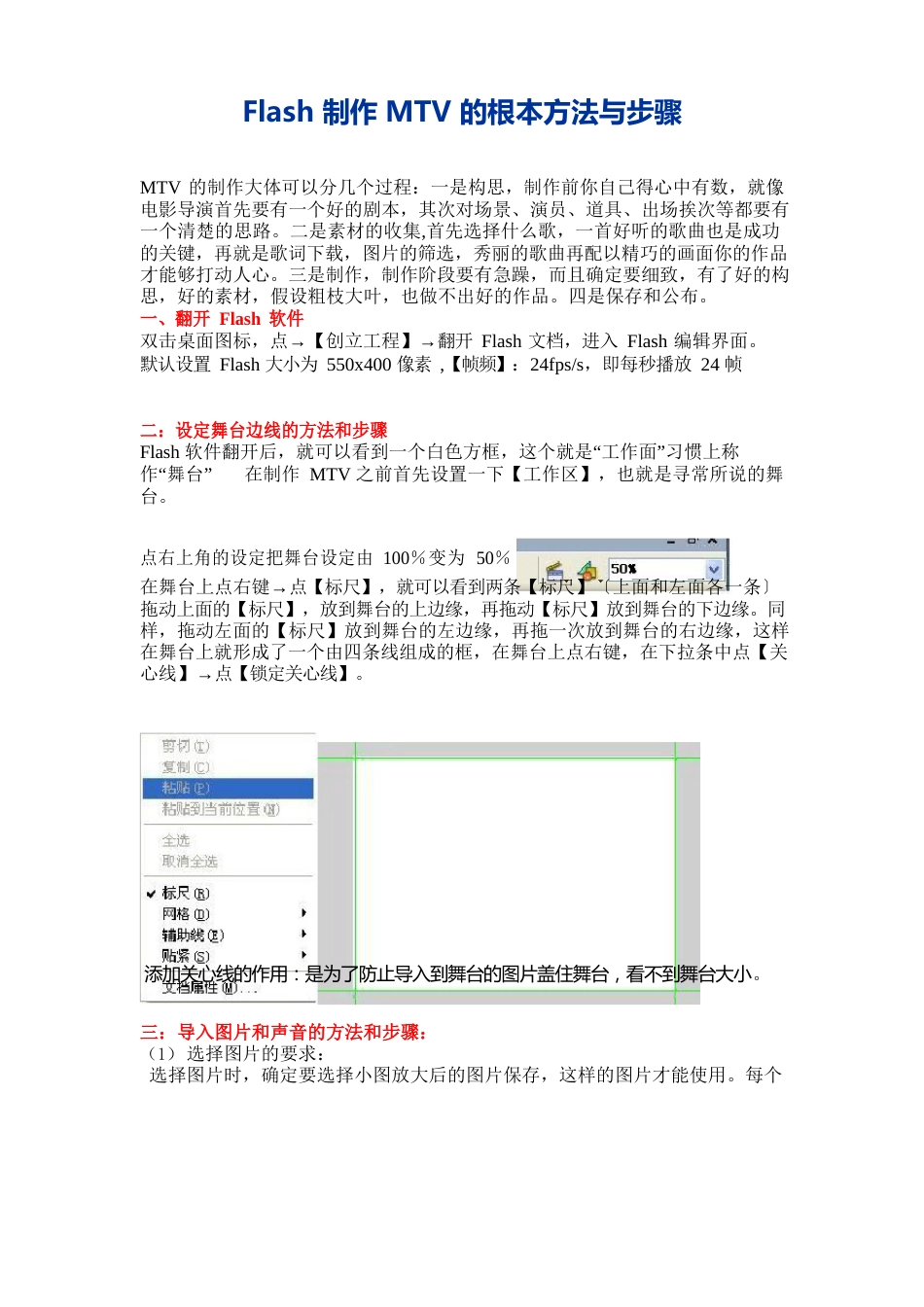 Flash制作MTV的基本方法与步骤_第1页